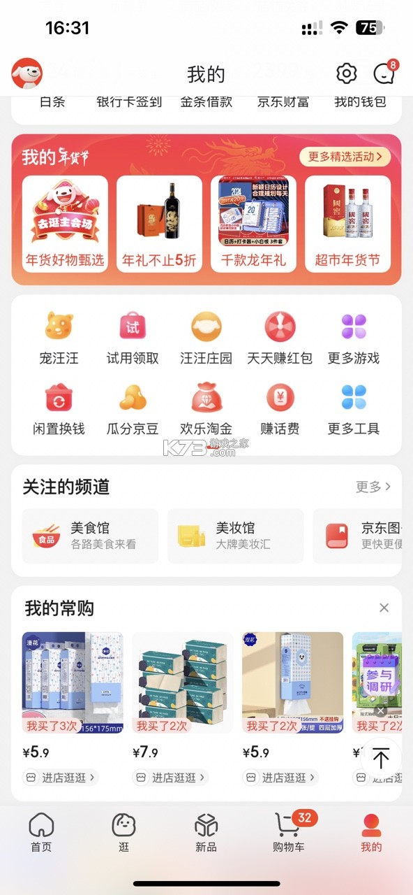 京东 v13.0.1 app最新版本