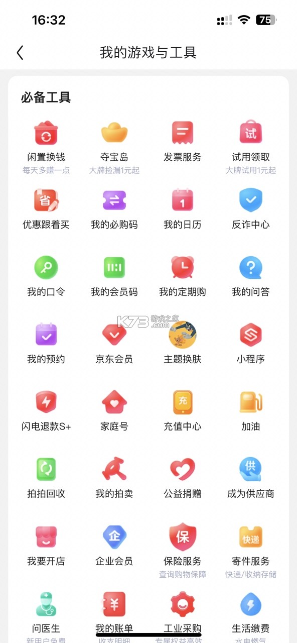 京东 v13.0.1 app最新版本