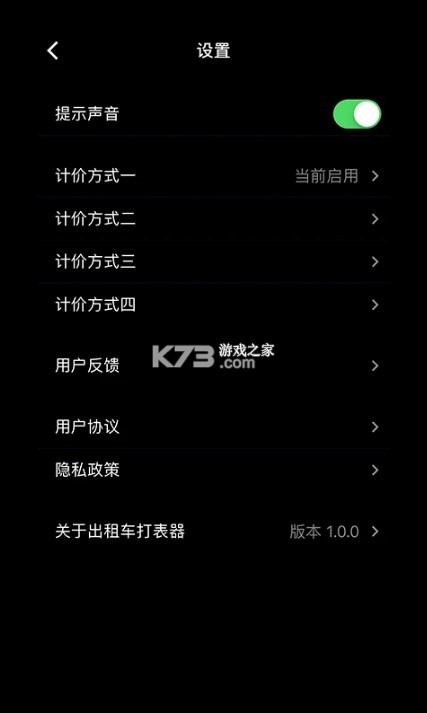 出租車打表器 v1.2.19 app下載 截圖