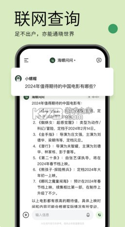 海螺問問 v2.26.0 官方版 截圖