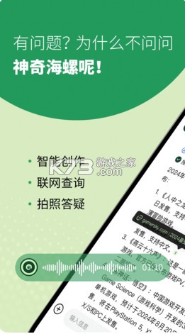 海螺問問 v2.26.0 官方版 截圖