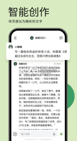 海螺問問 v2.26.0 官方版 截圖