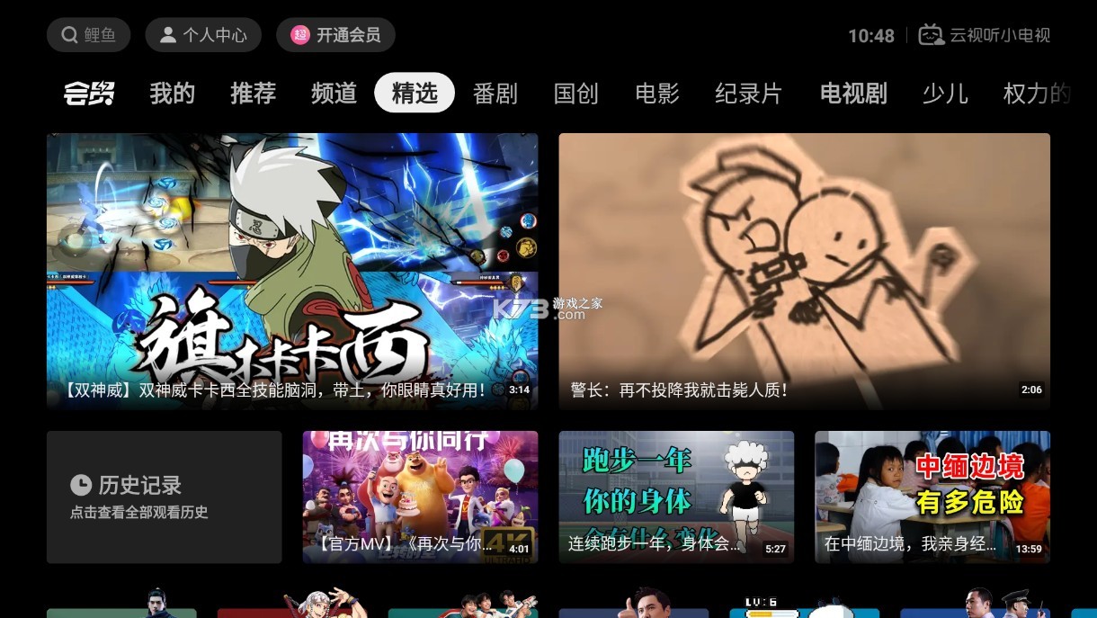 嗶哩嗶哩tv版 v1.7.3 官方下載安裝包(云視聽(tīng)小電視) 截圖