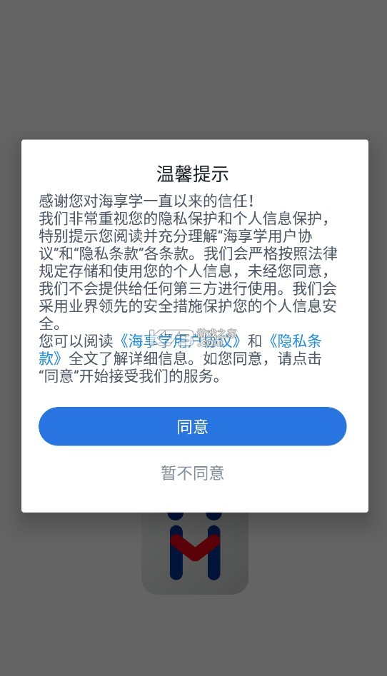 海享學(xué) v1.0.8.2 app官方下載 截圖