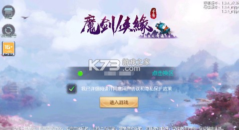 魔劍俠緣 v1.0.0 手游官方版 截圖