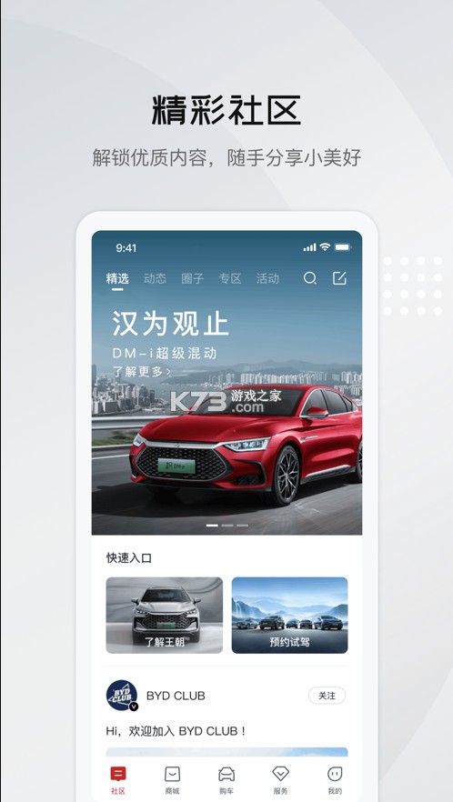 比亞迪王朝 v8.5.0 app下載安裝(比亞迪汽車) 截圖