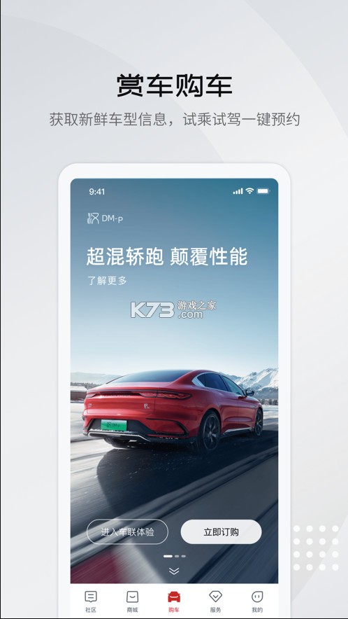 比亞迪王朝 v8.5.0 app下載安裝(比亞迪汽車) 截圖