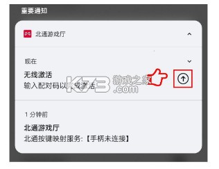 北通游戲廳 v6.5.1 app下載 截圖