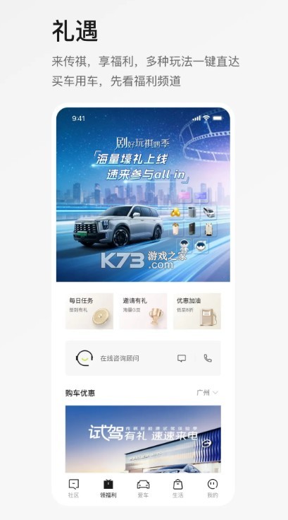 廣汽傳祺 v5.1.5 app下載最新版本安卓版 截圖