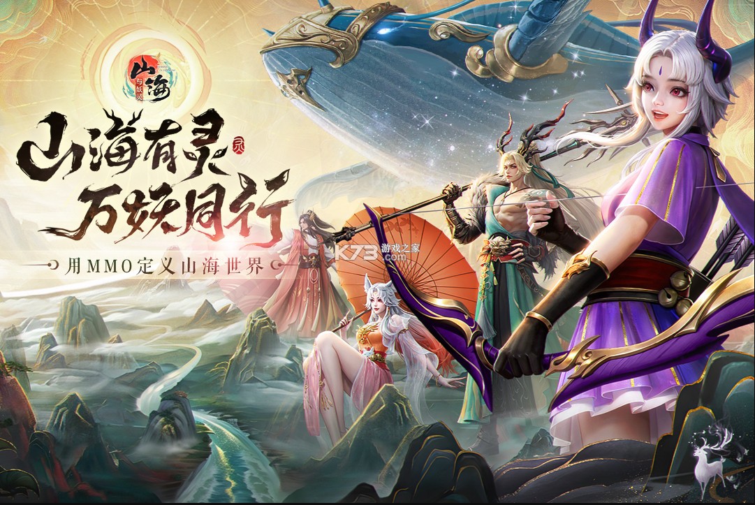 山海與妖靈 v1.6 九游版 截圖