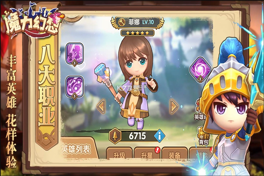 魔力幻想 v3.0.1 九游版 截圖