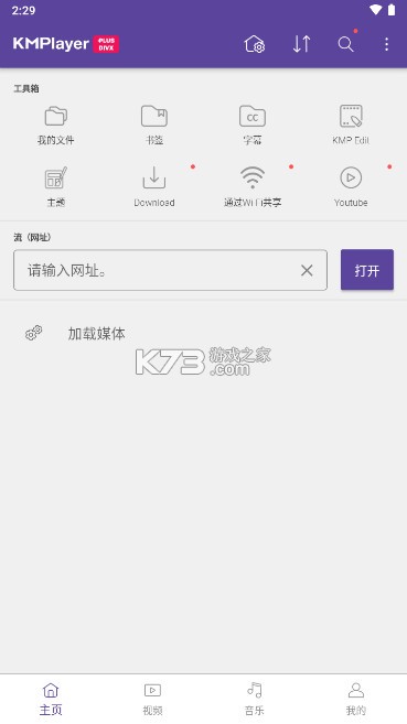 KMPlayer Plus divx v34.10.232 安卓破解版 截圖