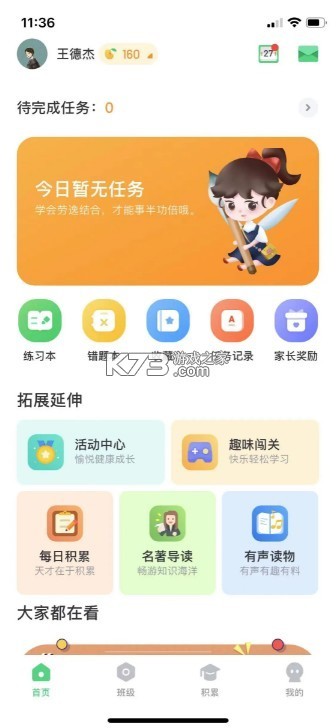 群閱書聲 v3.1.0 安卓版下載 截圖