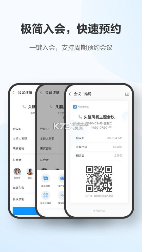 華為云會(huì)議 v9.12.8 app下載安裝最新版本 截圖