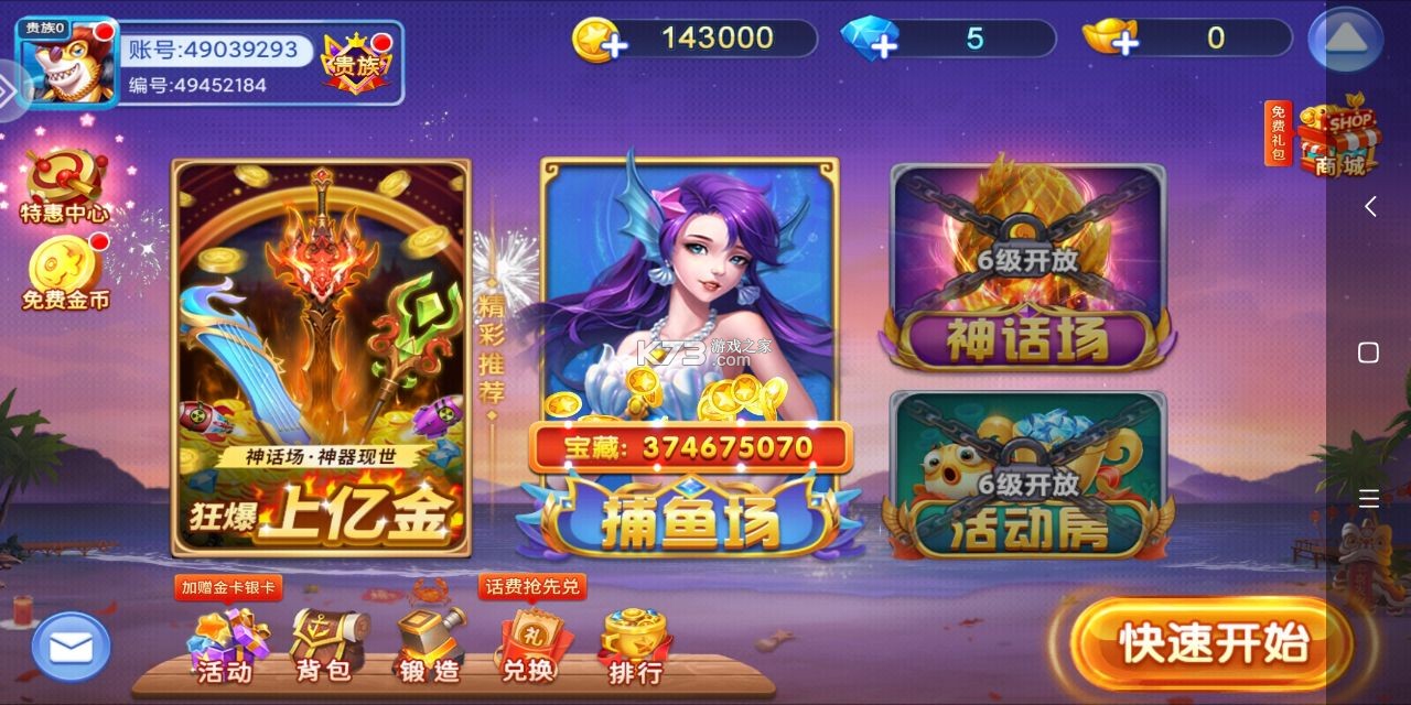 小瑪麗捕魚 v5.11.5 官方正版 截圖