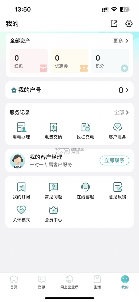 網(wǎng)上國網(wǎng) v3.0.9 app下載交電費 截圖