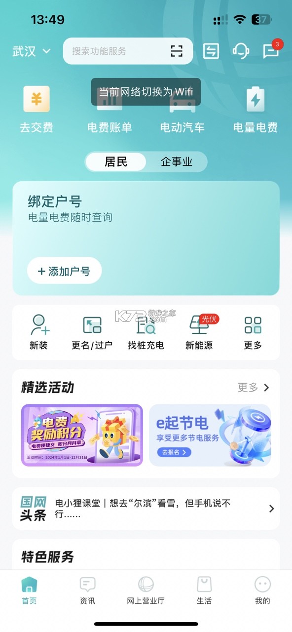 網(wǎng)上國網(wǎng) v3.0.9 app下載交電費 截圖