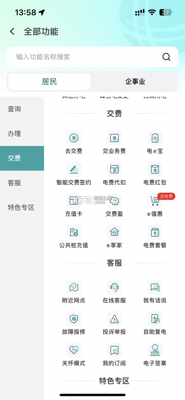 網(wǎng)上國網(wǎng) v3.0.9 app下載交電費 截圖