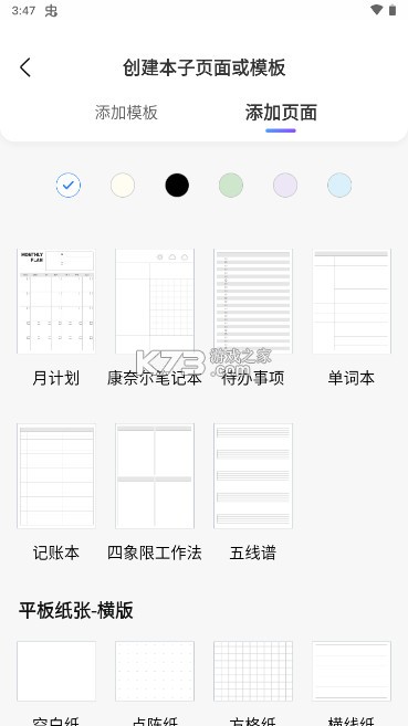 千本筆記 v3.5.0 app下載手帳