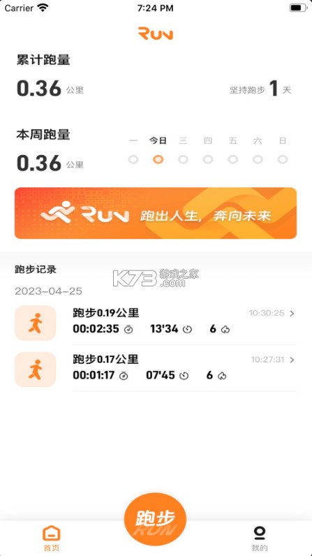 小奔運動 v2.1.6 跑步app 截圖