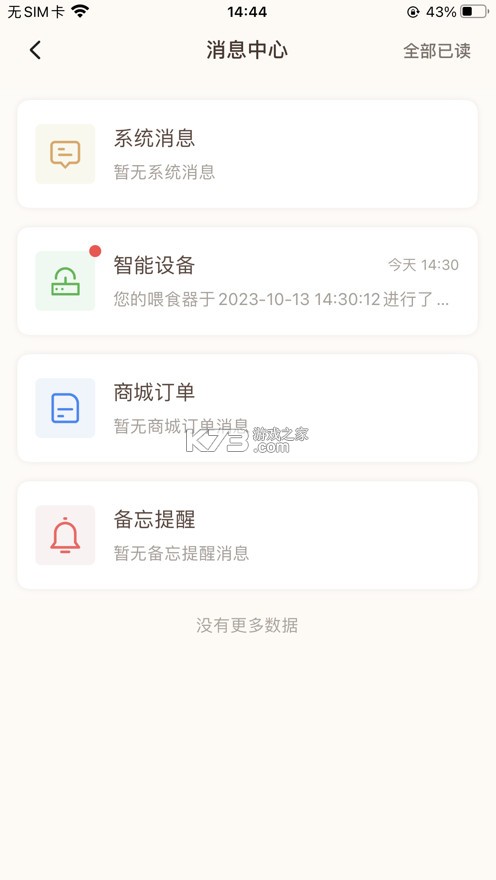 云寵智能 v2.0.0 app官方下載 截圖