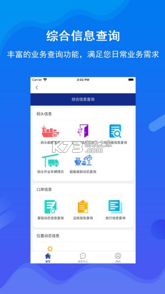 北港通 v1.0.58 app下載安卓手機版 截圖