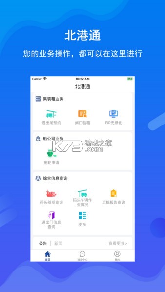 北港通 v1.0.58 app下載安卓手機版 截圖