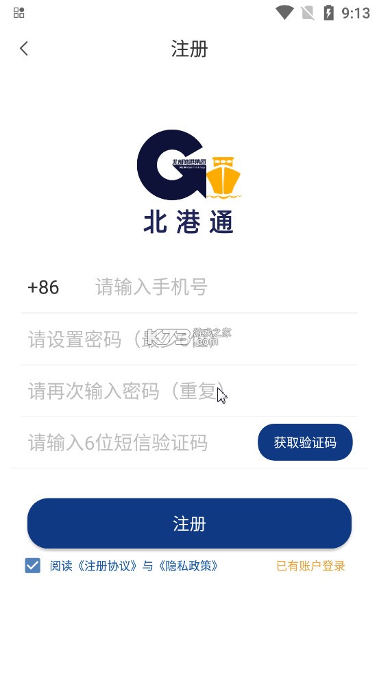 北港通 v1.0.58 app下载安卓手机版