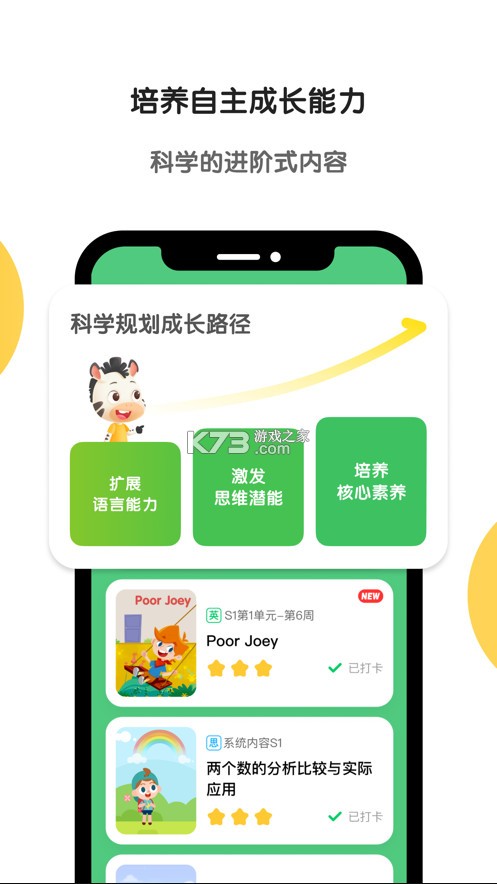 斑馬 v7.6.0 app官方版下載 截圖