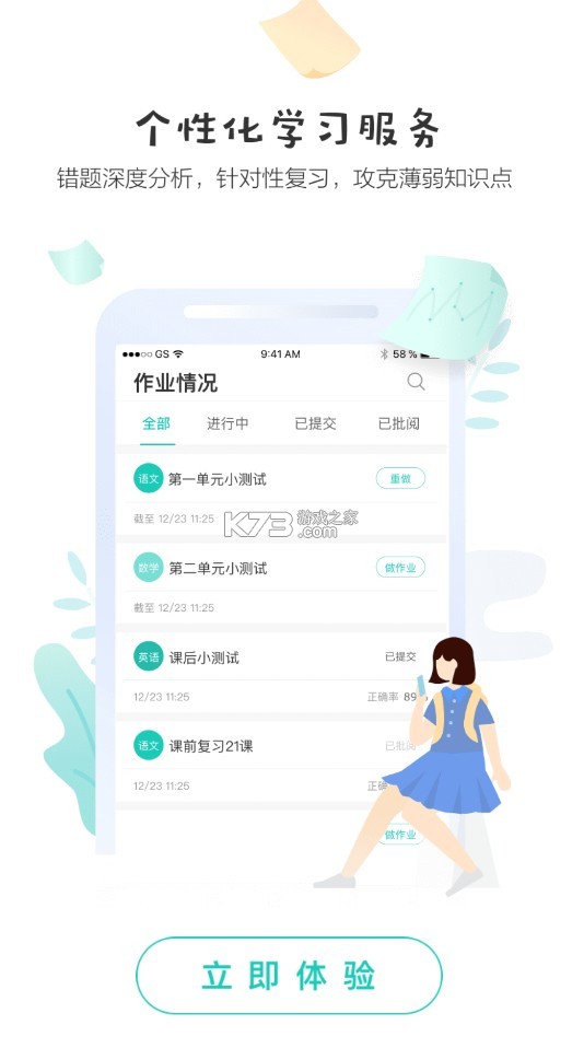 生學(xué)堂 v3.3.5 查詢成績app 截圖