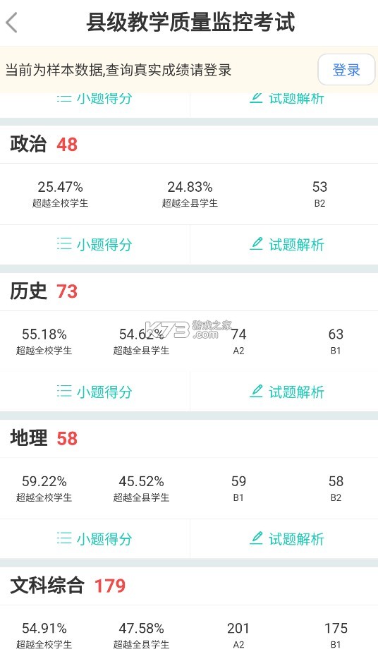 生学堂 v3.3.5 查询成绩app