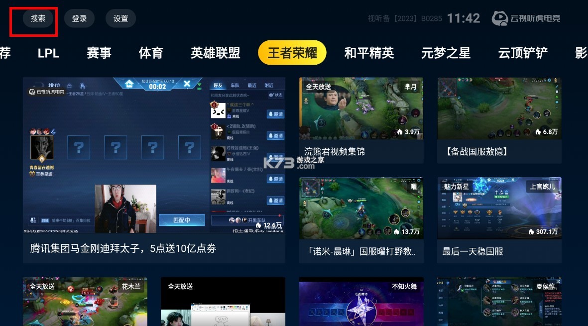 虎牙直播tv版 v2.2.0 下载apk(云视听虎电竞)