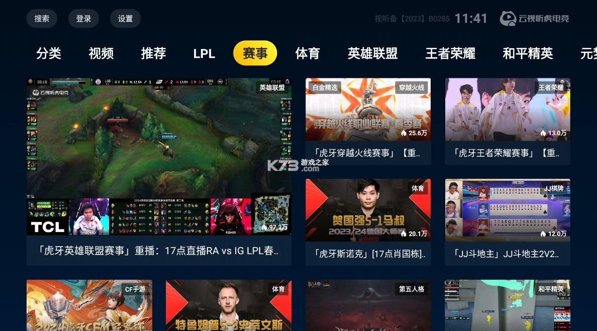 虎牙直播tv版 v2.2.2 下載apk(云視聽虎電競(jìng)) 截圖