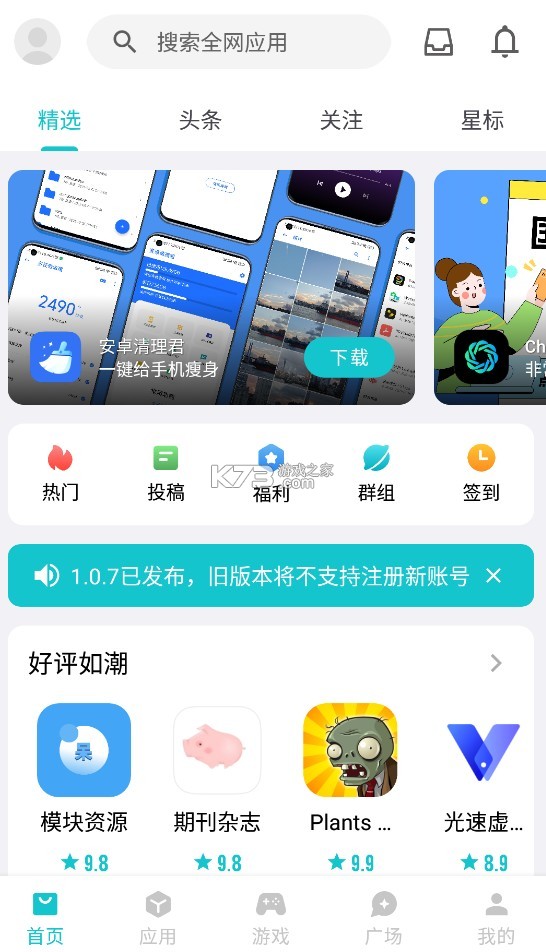 奇妙应用 v1.1.9 app下载官方