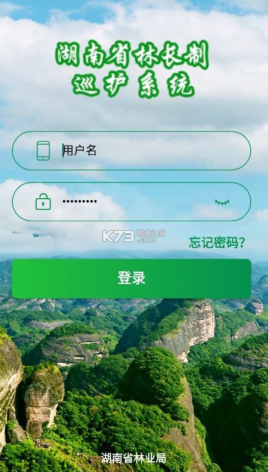 巡護(hù)系統(tǒng) v1.0.0.6 app湖南林業(yè) 截圖