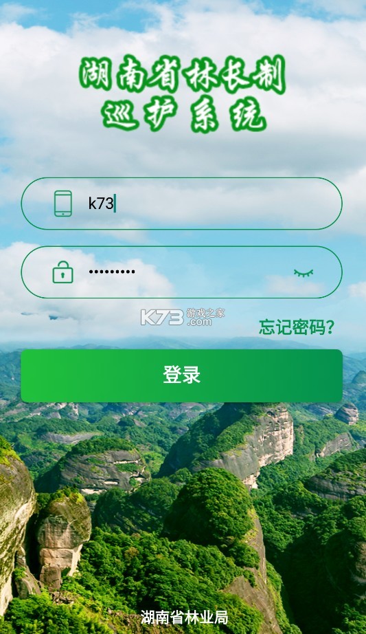 巡護(hù)系統(tǒng) v1.0.0.6 app湖南林業(yè) 截圖