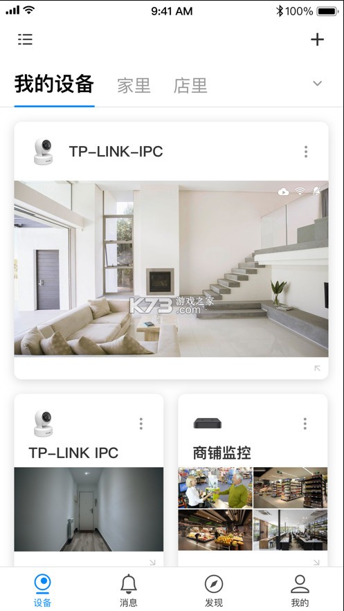 tp-link物聯(lián) v5.5.6.1464 監(jiān)控?cái)z像頭app 截圖