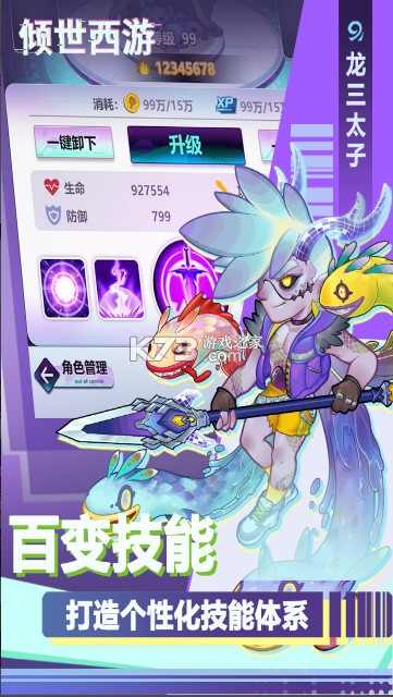 傾世西游 v1.1.95 九游版 截圖