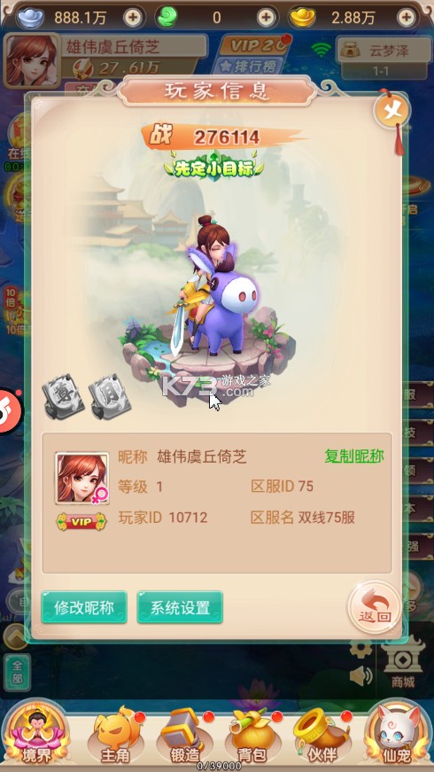 劍仙緣 v1.0.0 0.1折仙魔版 截圖