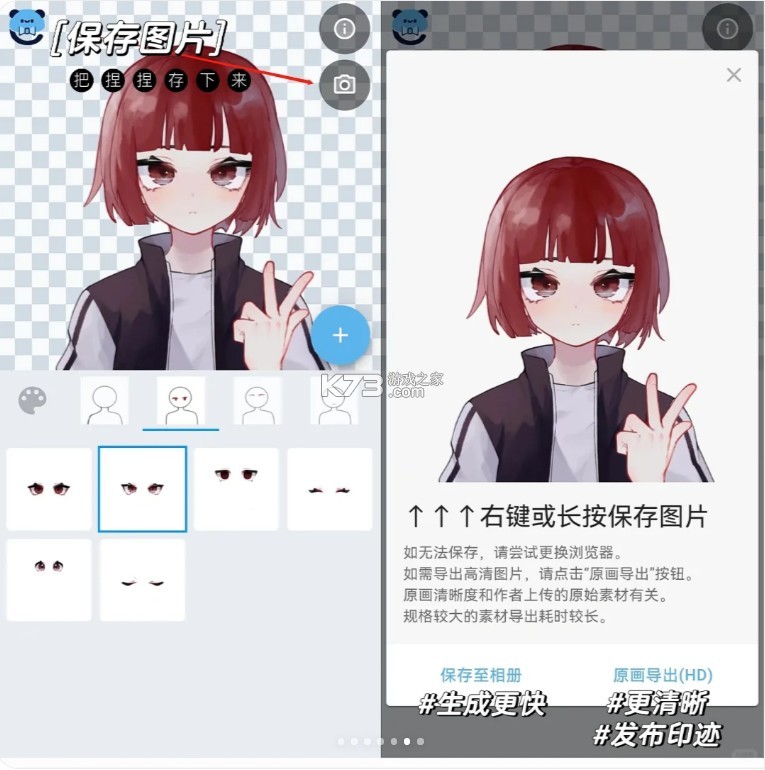 捏咔 v1.1.18 捏臉創(chuàng)作平臺(tái) 截圖