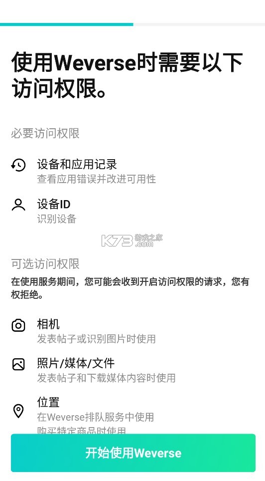 weverse v2.20.1 中文版官方下載 截圖