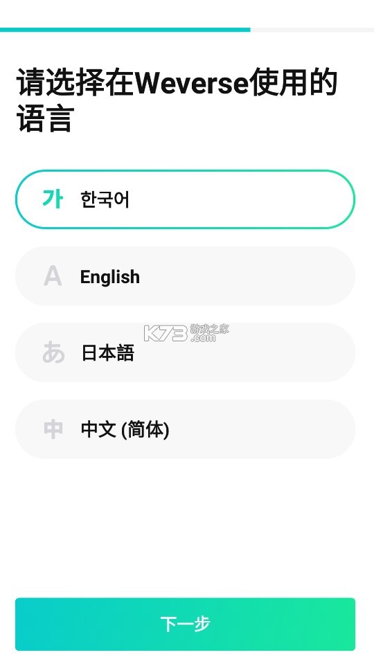 weverse v2.20.1 中文版官方下載 截圖