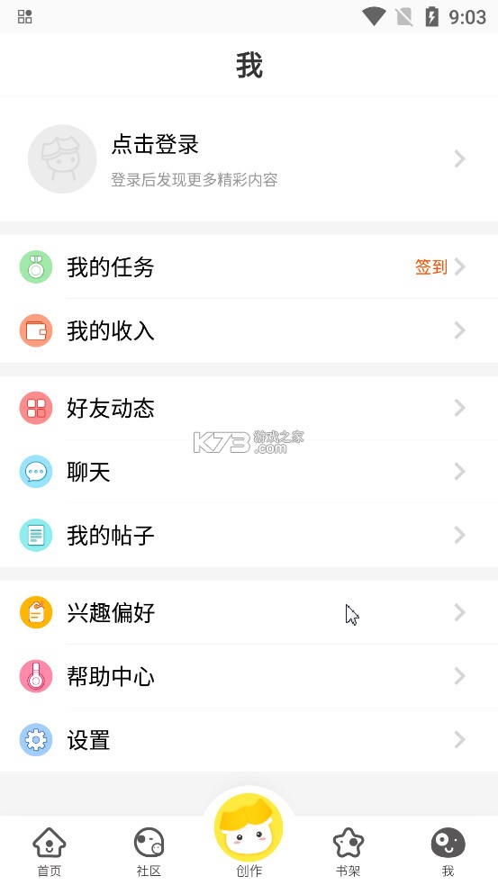 湯圓創(chuàng)作 v5.9.2 app下載 截圖