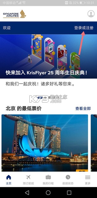 新加坡航空 v24.1.0 官方app