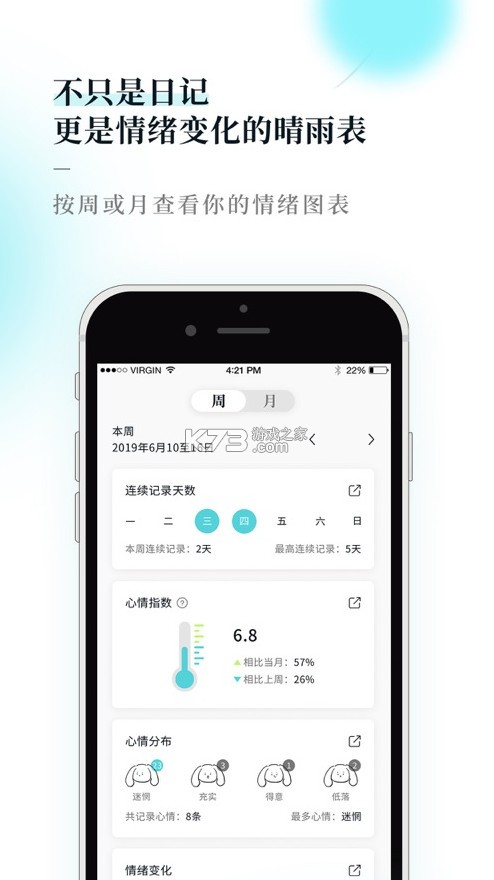 Moo日記 v4.2.5.2 app下載 截圖