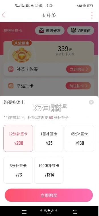 戀愛記 v10.20 官方app 截圖