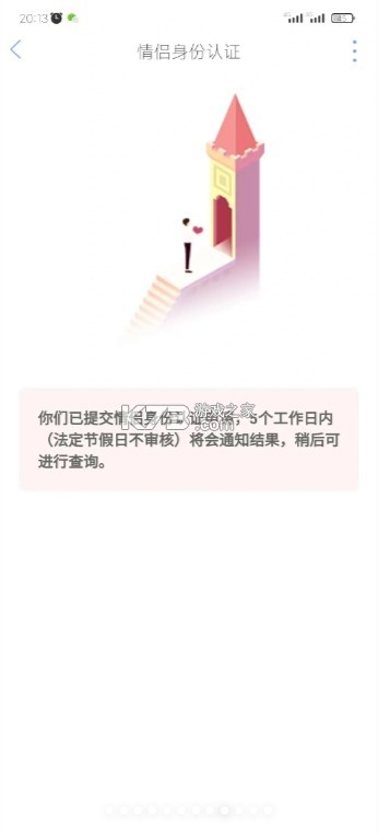 戀愛記 v10.20 官方app 截圖