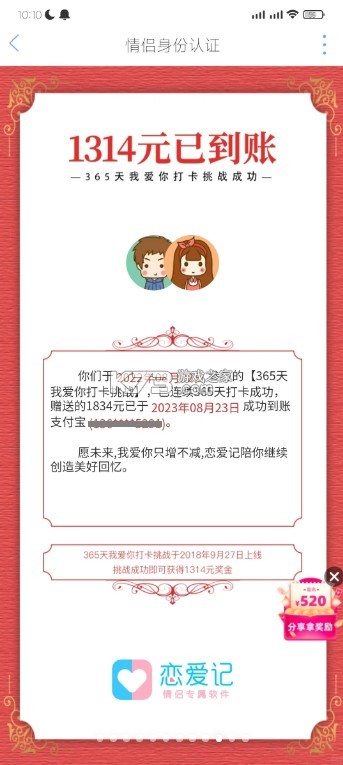 恋爱记 v10.3 官方app