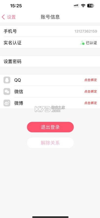 恋爱记 v10.3 官方app