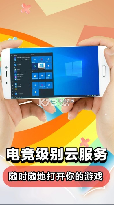 云電腦 v5.9.9 免費(fèi)版 截圖